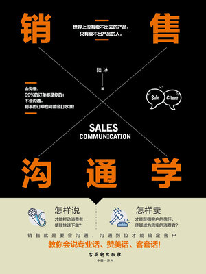 cover image of 销售沟通学